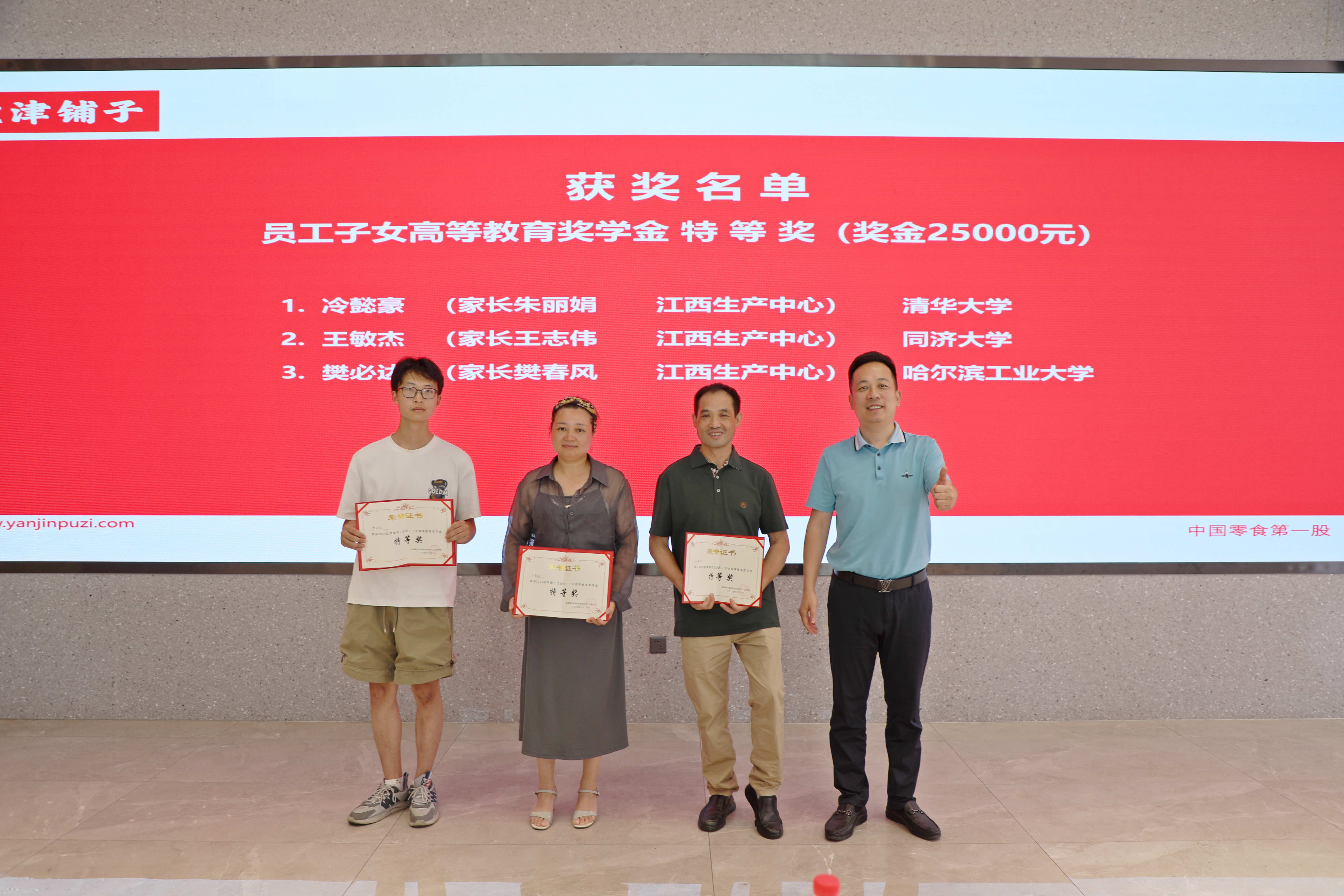 您的開(kāi)學(xué)紅包已發(fā)放!鹽津鋪?zhàn)訂T工子女高等教育獎(jiǎng)學(xué)金頒發(fā)! 您的開(kāi)學(xué)紅包已發(fā)放!鹽津鋪?zhàn)訂T工子女高等教育獎(jiǎng)學(xué)金頒發(fā)!