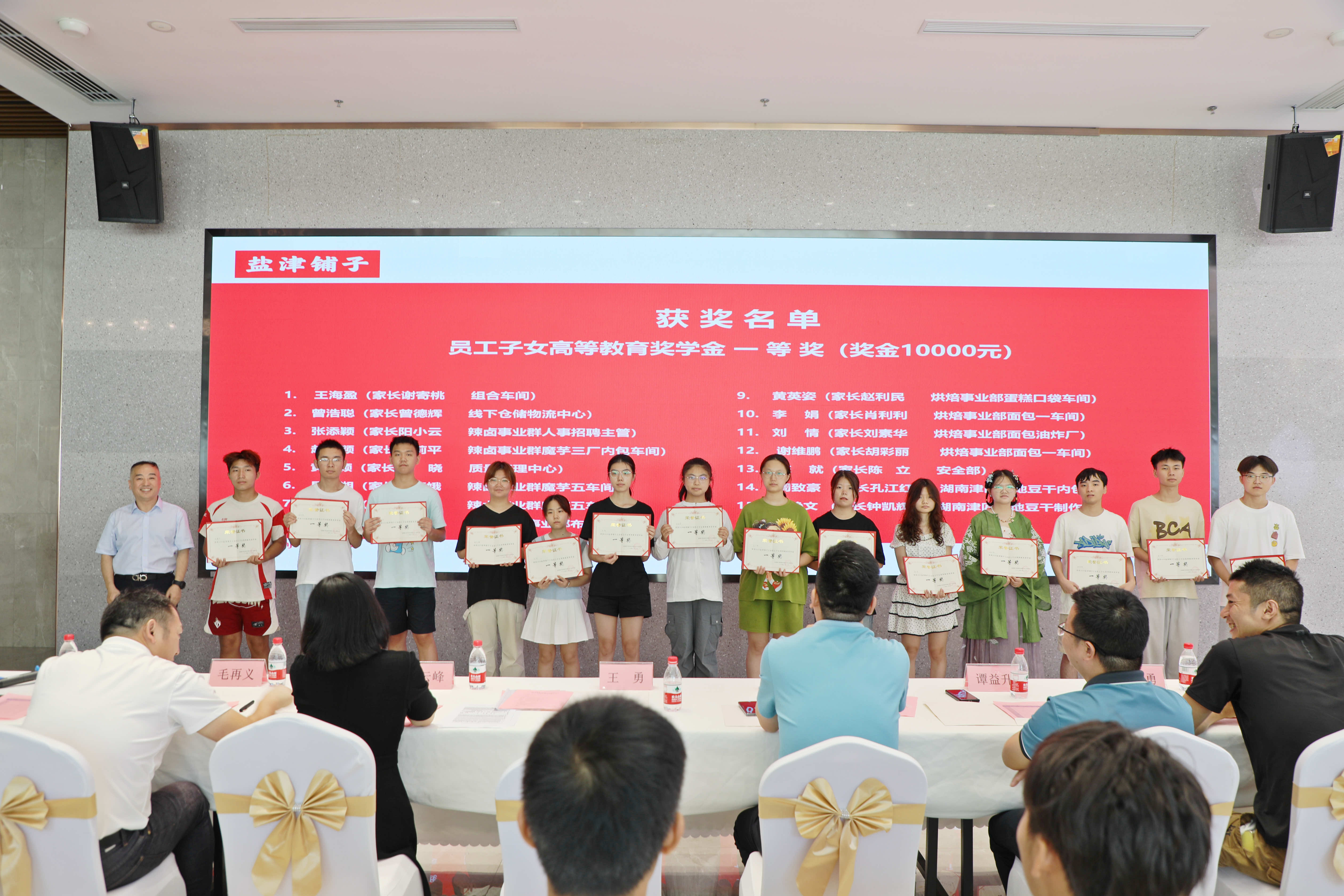 您的開(kāi)學(xué)紅包已發(fā)放!鹽津鋪?zhàn)訂T工子女高等教育獎(jiǎng)學(xué)金頒發(fā)! 您的開(kāi)學(xué)紅包已發(fā)放!鹽津鋪?zhàn)訂T工子女高等教育獎(jiǎng)學(xué)金頒發(fā)!