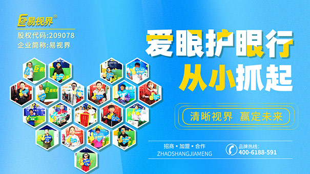 近視預(yù)防，青少年近視保健，易視界，