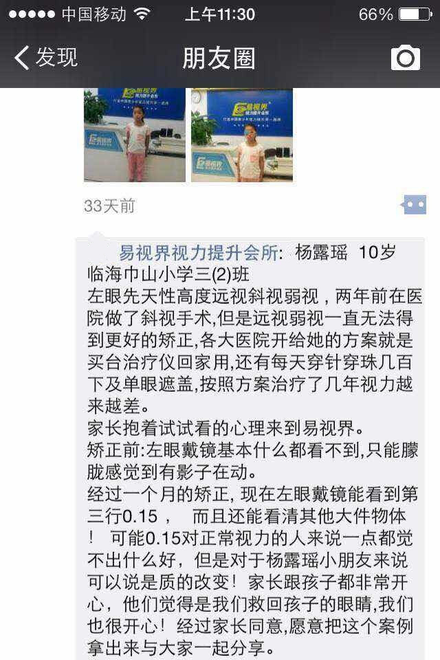 易視界，讓孩子的夢想飛的更高！