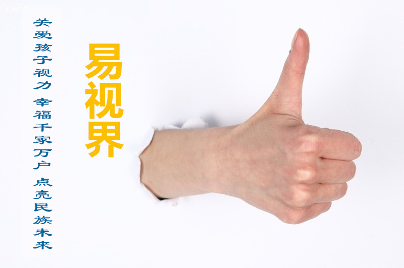 易視界視力提升會所 如何護好兒童視力