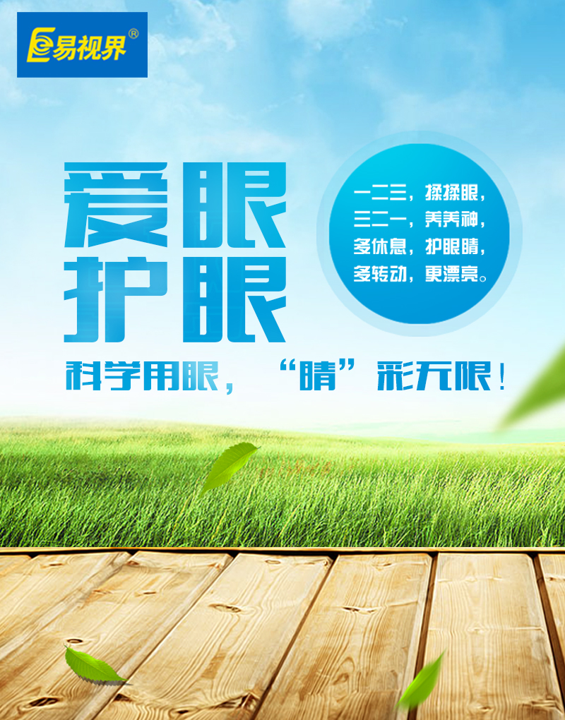 影響眼睛屈光不正的三個因素_易視界