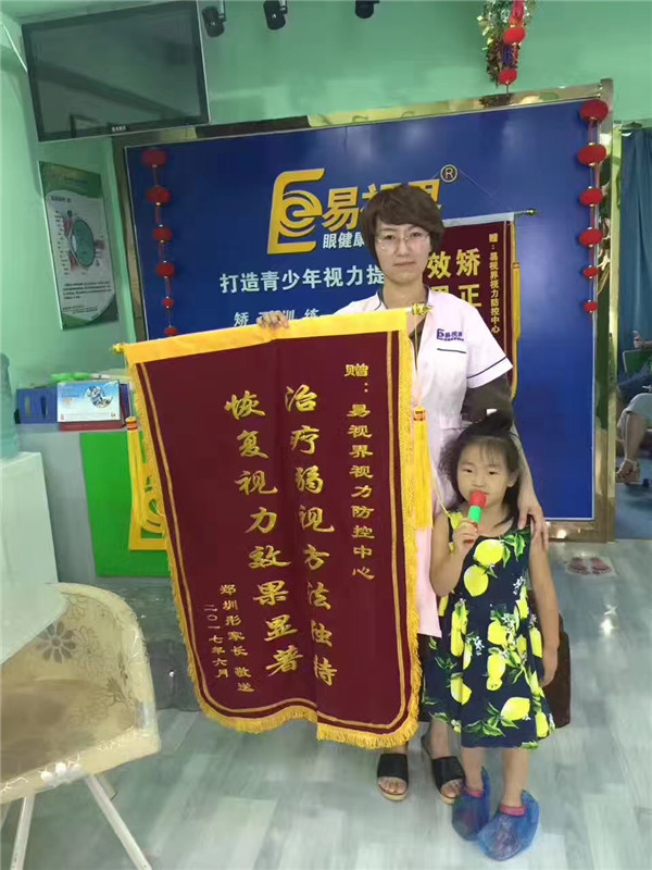 易視界矯正弱視效果怎么樣？治療弱視方法獨(dú)特獲錦旗