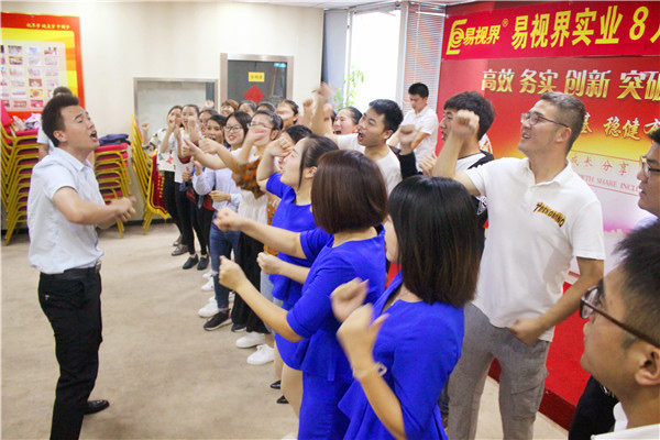 易視界團(tuán)隊(duì)風(fēng)采展示有沒(méi)有很激情？