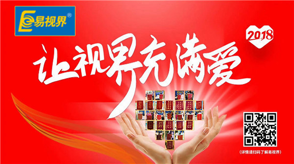 易視界，您身邊的視力提升專家！