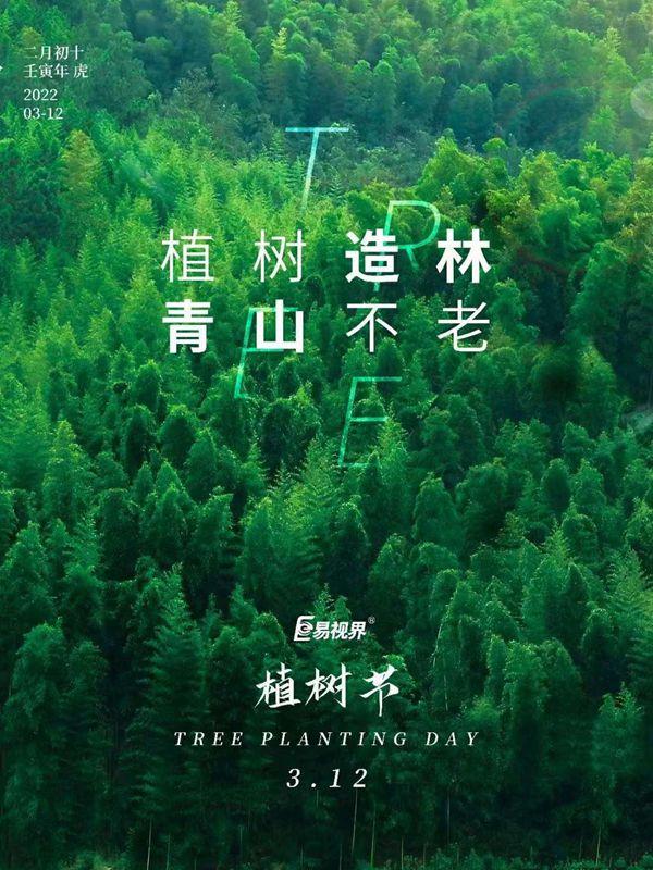 今天是植樹(shù)節(jié)