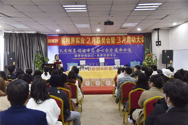 易視界2022年2月嘉獎(jiǎng)會暨3月啟動(dòng)大會圓滿結(jié)束