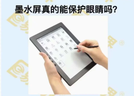 墨水屏真的能保護(hù)眼睛嗎？